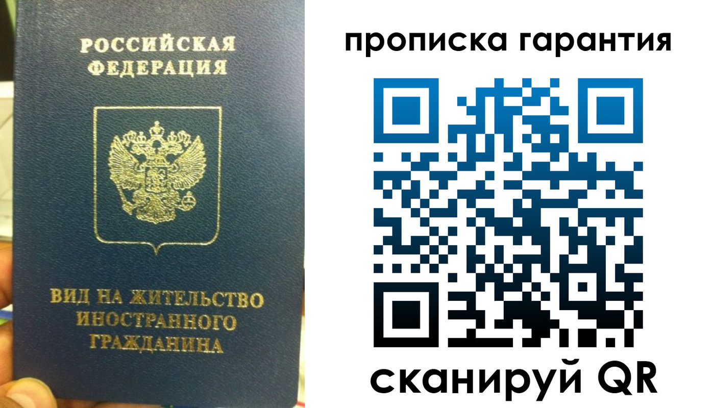 временная регистрация для всех в Чите