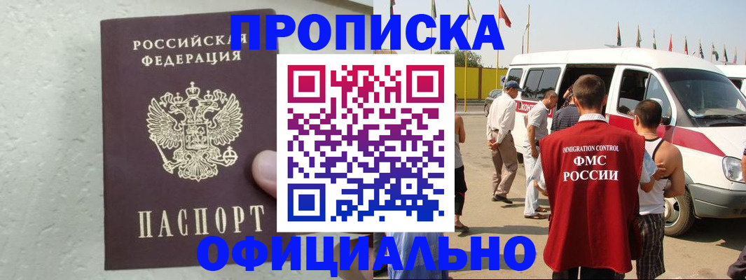 прописка поиск в Чите
