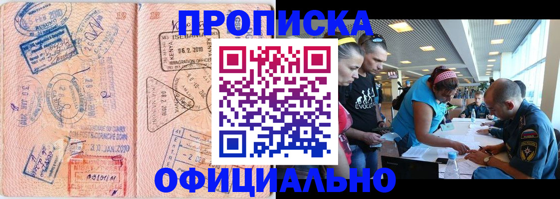 временная регистрация для школы в Чите