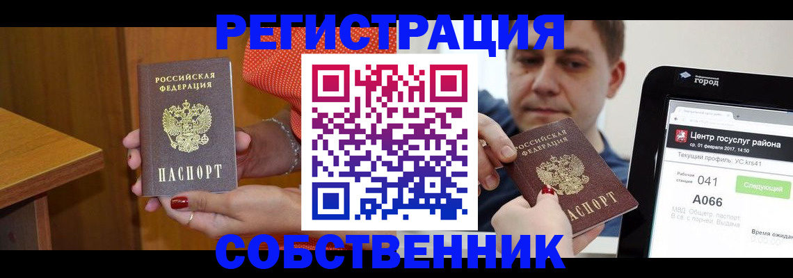 регистрация в Чите