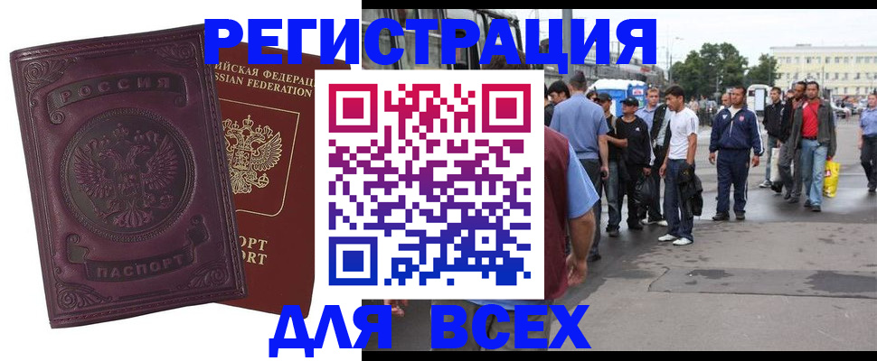 прописка для кредита в Чите