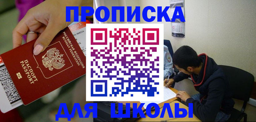 прописка гарантия в Чите