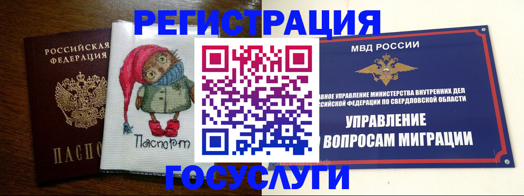 временная регистрация купить в Чите