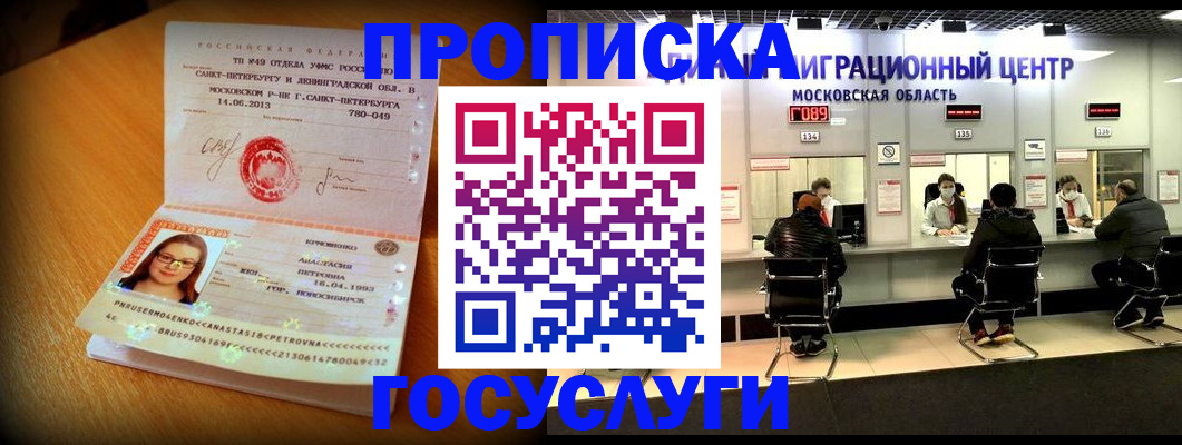 прописка паспорт в Чите
